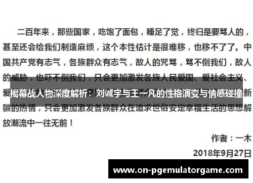 揭幕战人物深度解析：刘诚宇与王一凡的性格演变与情感碰撞