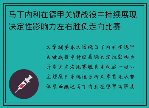 马丁内利在德甲关键战役中持续展现决定性影响力左右胜负走向比赛 马丁内利在德甲关键战役中持续展现决定性影响力左右胜负走向比赛