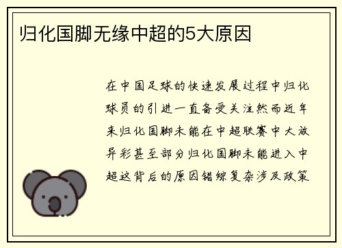 归化国脚无缘中超的5大原因