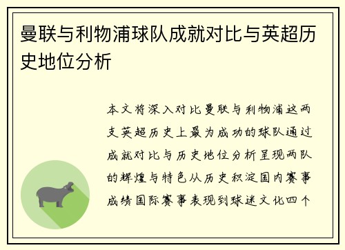 曼联与利物浦球队成就对比与英超历史地位分析 曼联与利物浦球队成就对比与英超历史地位分析